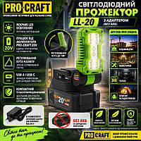 Светодиодный прожектор с адаптером PRO-CRAFT LL-20 (без АКБ) 030261
