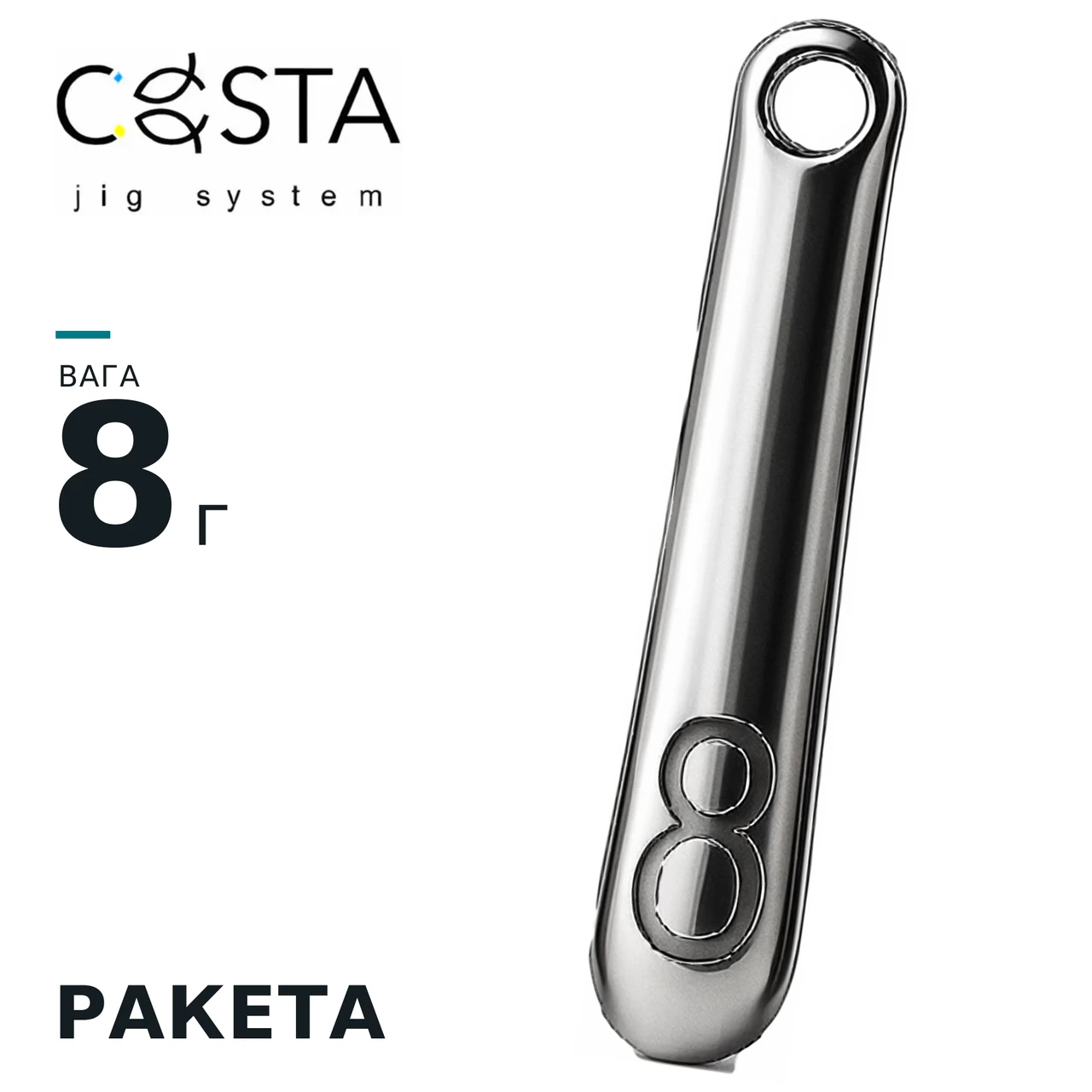 Бомба 8 г (1 шт.) COSTA JIG SYSTEM, фото 1
