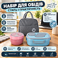 Ланч бокс термосумка та чаша набір ланчбокс для гарячого та холодної їжі портативний ланч бокс для рідких страв герметичний 1200мл