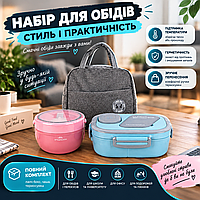 Набір ланчбокс із ложкою для обідів чаша та термосумка контейнер ланчбокс 1200 мл для роботи та школярів бокс для ланчу TRAVEL