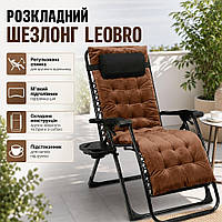 VS Раскладной шезлонг LEOBRO Give Every до 150 кг коричневый с велюровым матрасом кресло для отдыха и  32T8_V1