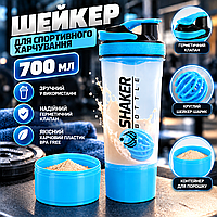 Шейкер спортивный ShakerBottle 700 мл для протеина и коктейлей с шариком-миксером и контейнером для порошка, герметичный