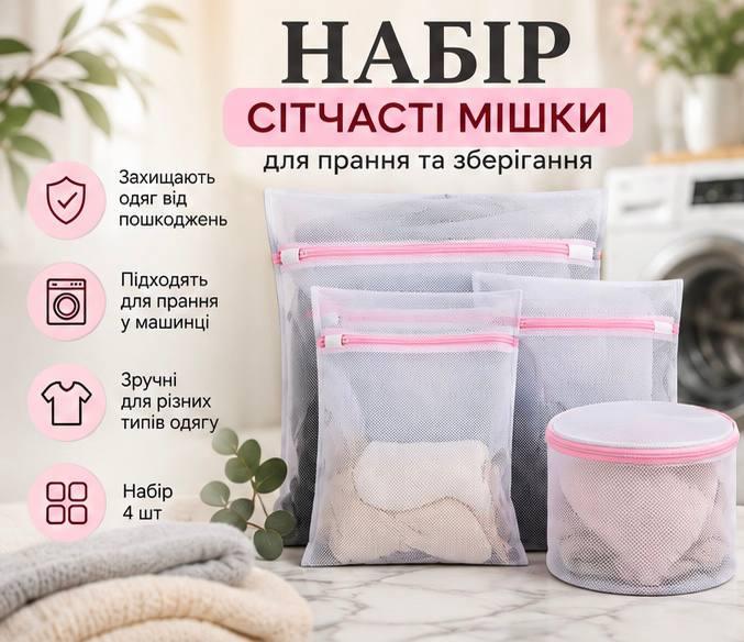Набор мешков для стирки белья 4 шт сетчатые чехлы для стиральной машины на молнии, фото 1