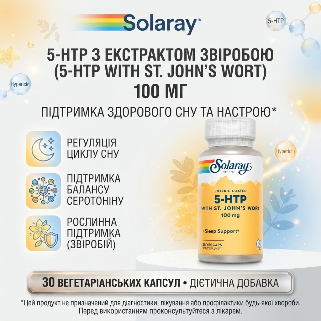 Solaray Guaranteed Potency 5-HTP + St. John's 100 мг 30 рослинних капсул, фото 1