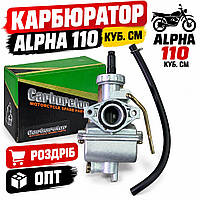 Карбюратор Альфа 110 куб