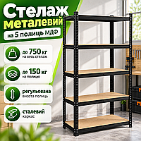 Стелаж металевий PRIMA HOME 150×70×30 см на 5 полиць МДФ до 750 кг зі сталевим каркасом Стелаж для зберігання речей дома