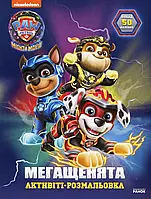 Книга Мегащенята. Велика місія