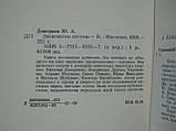 Дмитрієв Ю.А. Знамениті клоуни (б/у)., фото 10