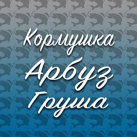 Кавун/груша