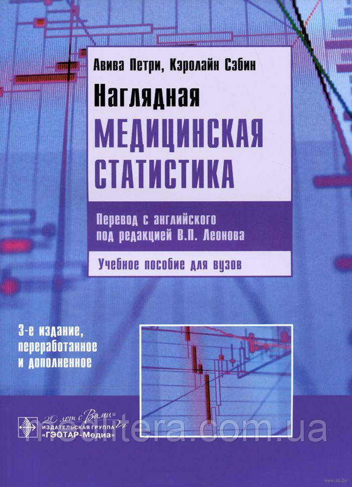 Петрі, Себін Наочна медична статистика 2015 рік, фото 1
