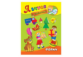 Я вчуся з наліпками ФОРМИ Укр (Ула)