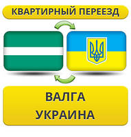 Квартирний переїзд із Валга в Україну