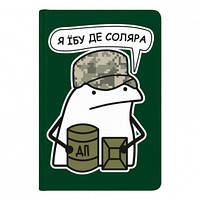 Блокнот А5 Я *бу где соляра