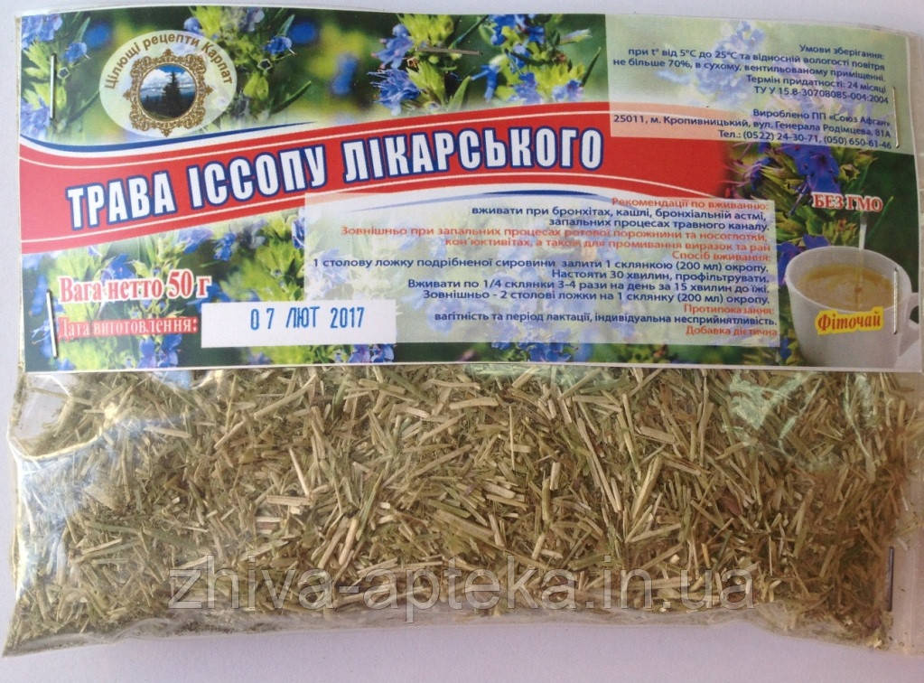 Гісоп лікарський (трава) 50 грам
