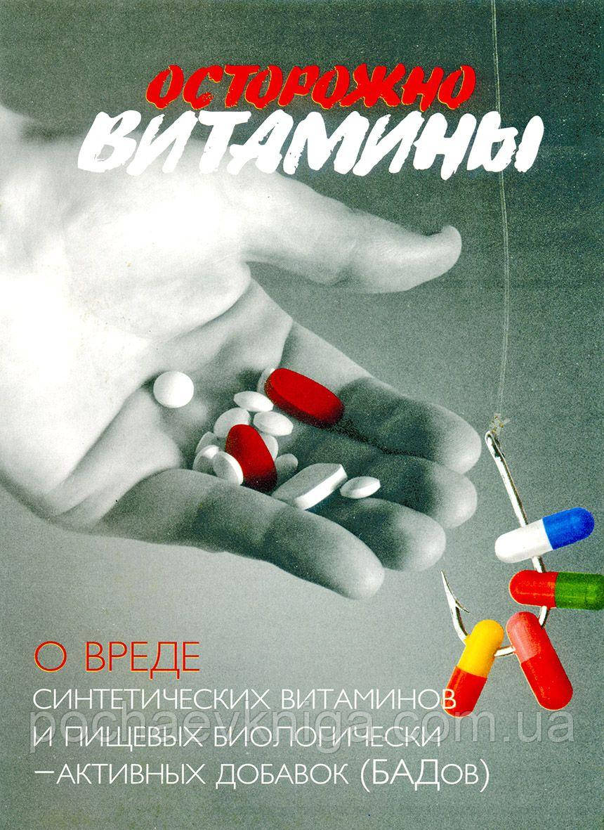 Обережно, вітаміни, фото 1