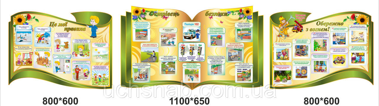 Стенди для школи "Острівок безпеки", фото 1
