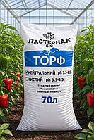 Торф низинный нейтральный 70 л (ph 5.5-6.5) Украинский Пастернак Био