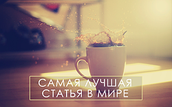 Як створити статтю, що приносить трафік