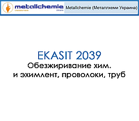Обезжиривание химическое. и электрохимическое лент, проволоки, труб EKASIT 2039