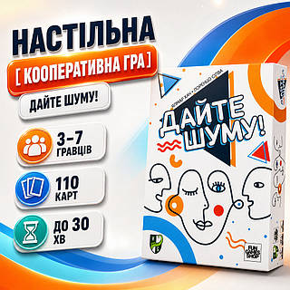 Настольная игра Дайте шуму кооперативная языконезависимая для компании 3 7 игроков от 8 лет 110 карт звуков время игры до 30 мин