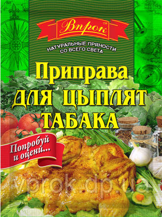 Приправа для курчат тютюну 30 г ТМ "Впрок"