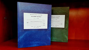 Шкільна документація