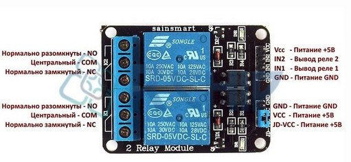 2-х канальный модуль реле для Ardunio 5 в с защитой от перенапряжения - фото 5 - id-p528477413