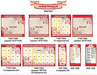 Стенди для оформления коридорів школи - методичний кабінет