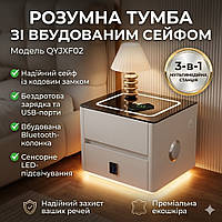 Тумба прикроватная QYJXF02 белая, 47×39×48 см, со встроенным сейфом и беспроводной зарядкой