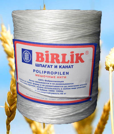 Шпагат мотузка, подвязочная нитка 1 кг 1000 м, фото 1