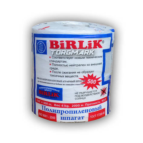 Шпагат мотузка, BIRLIK, сінов'язальний 4 кг 2000 м, фото 1