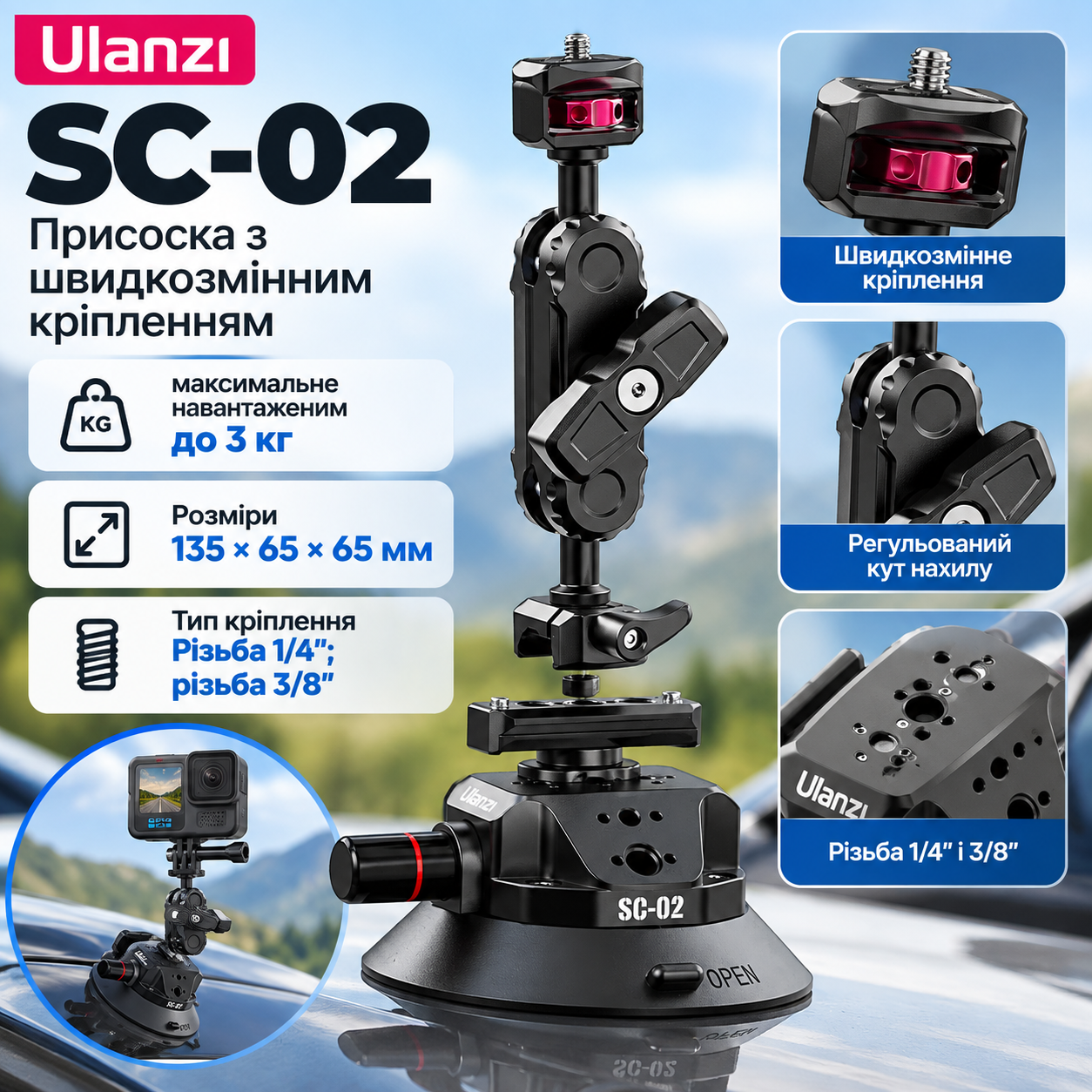 Кріплення для камери Ulanzi SC-02 зі швидкознімним кріпленням різьба 1/4" та 3/8" 135×65×65мм Чорний (3090)
