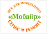 Магазин-Салон"Мобайр"   Все для  Мобільних телефонів