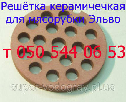 Решітка для електром'ясорубки Ельво (металева), фото 1