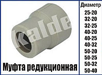 Муфта редукційна Kalde ∅ 50-20 в\н