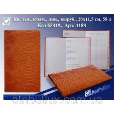 Алфавітка Snake orange 20,3х11.5 см 58 л