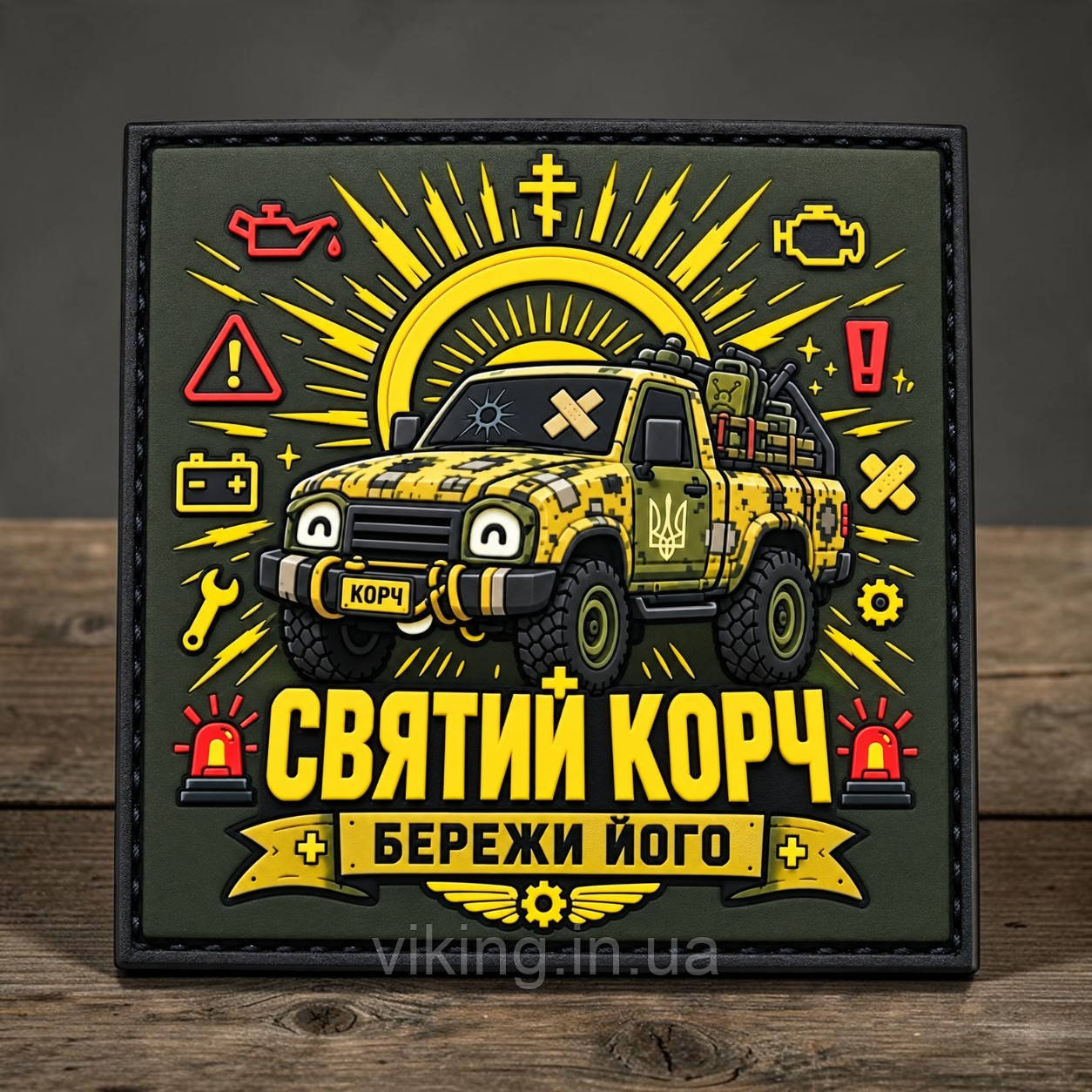 Патч / шеврон "Святой корч", фото 1