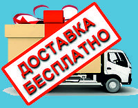 БЕЗКОШТОВНА ДОСТАВКА!