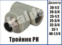 Трійник різьба зовнішня Kalde ТРН ∅ 25х1/2"