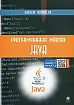 Java и JavaScript