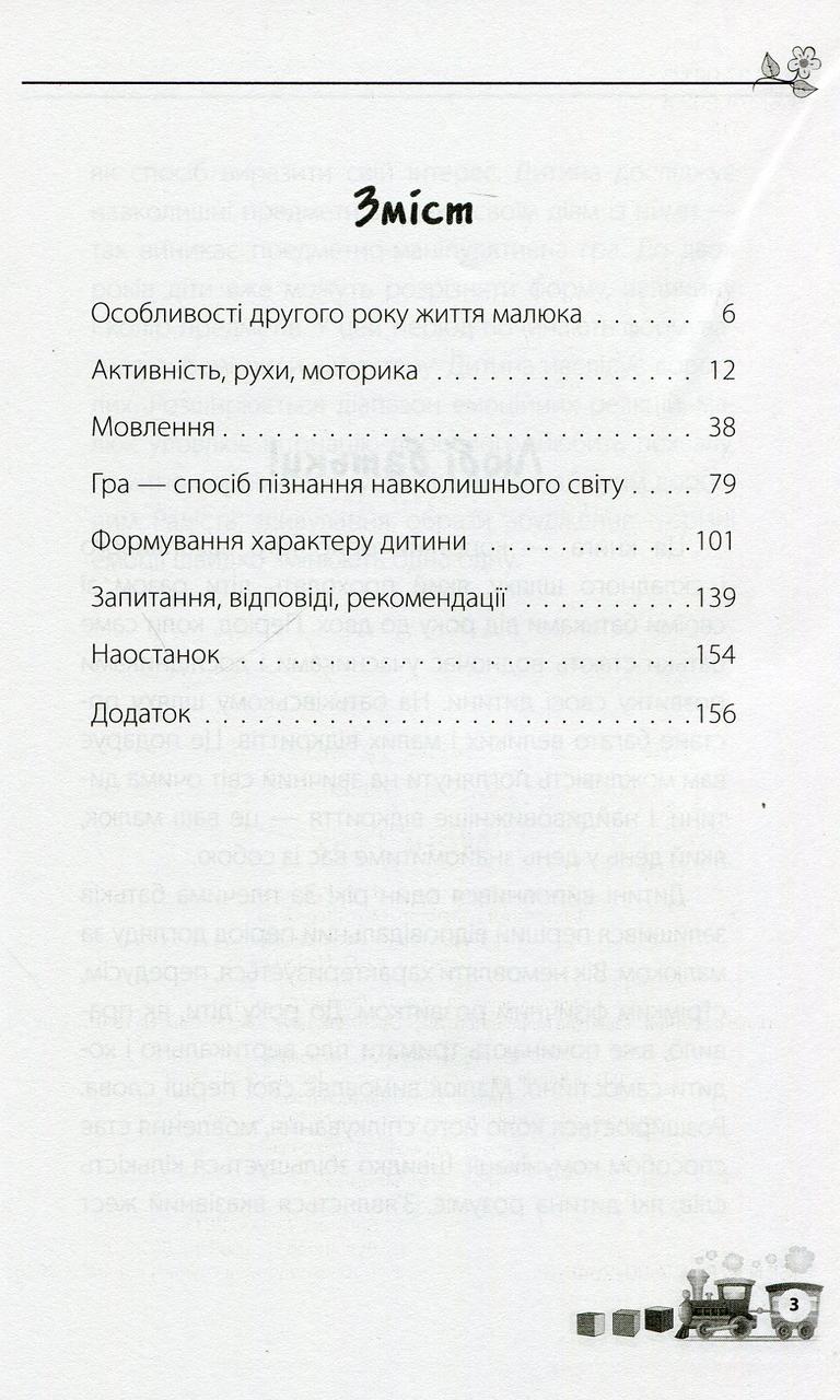 Книги для родителей Мне 1 год! (на украинском языке) - фото 2 - id-p529126178