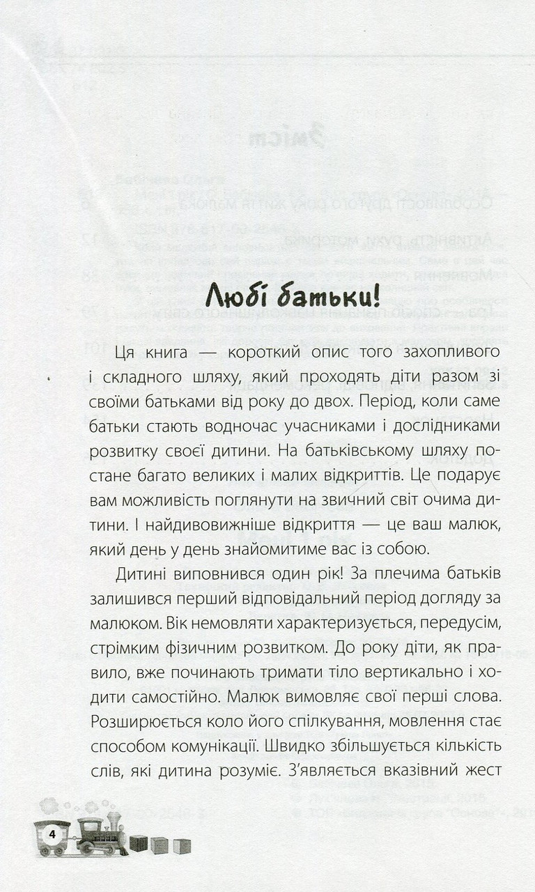 Книги для родителей Мне 1 год! (на украинском языке) - фото 3 - id-p529126178