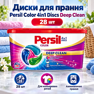 Капсулы-диски для стирки Persil Color 4in1 Discs Deep Clean 28 шт 462 г для цветного белья автоматической стирки