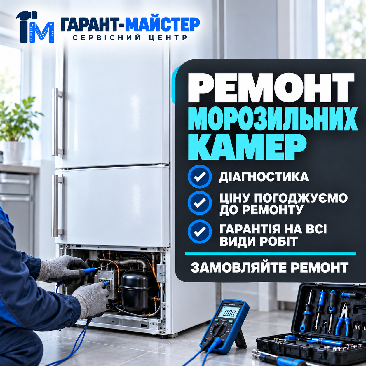 Ремонт морозильної камери холодильника у Києві: повторне обмерзання, фото 1