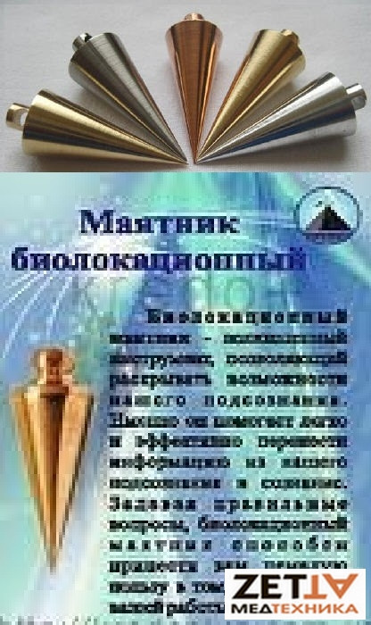 маятник биолокация