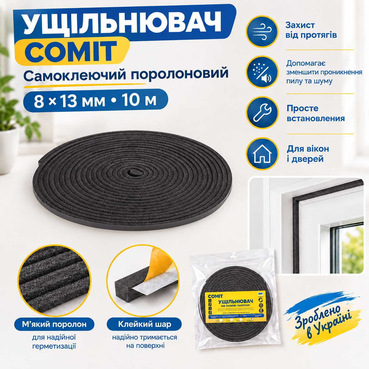 Дверной уплотнитель Comit 8мм*13мм*10м самоклеющийся,серый, фото 1