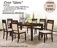 Стіл розкладний дерев'яний зі знижкою