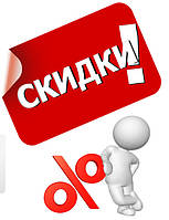 Скидки на сайте!
