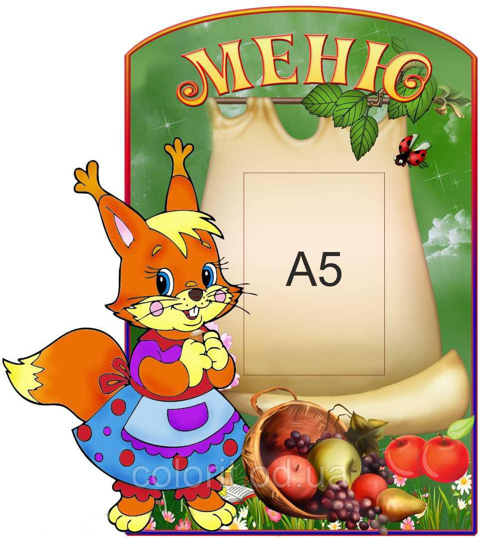 Меню