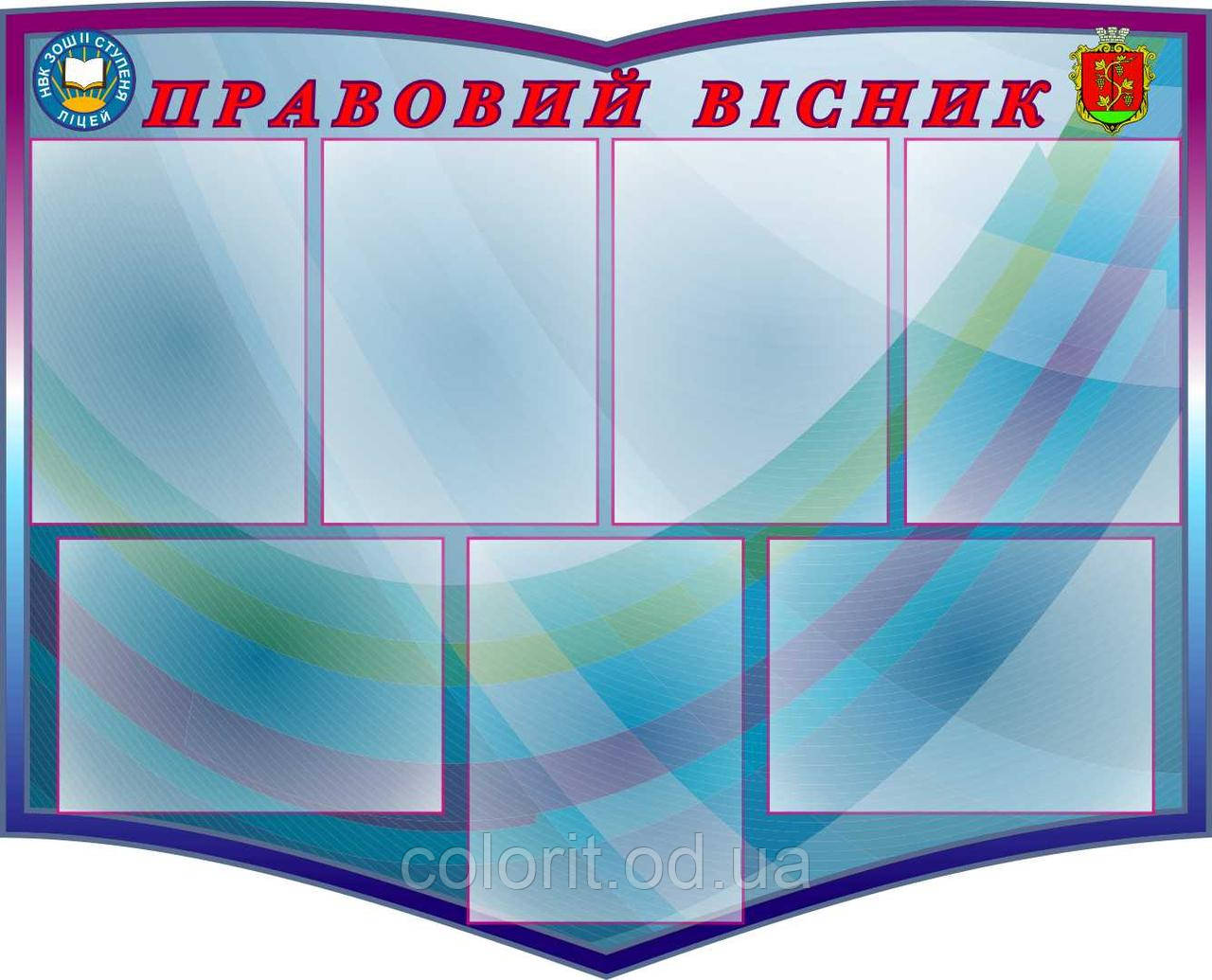 Правовий вісник